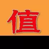 价值榜