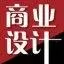 派沃商业设计研究院