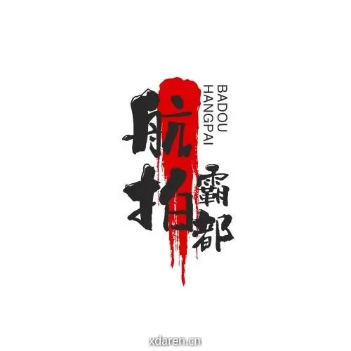 航拍看霸都
