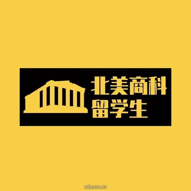 北美商科留学生