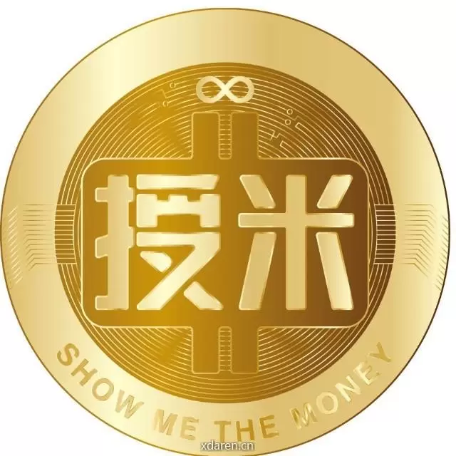 授米
