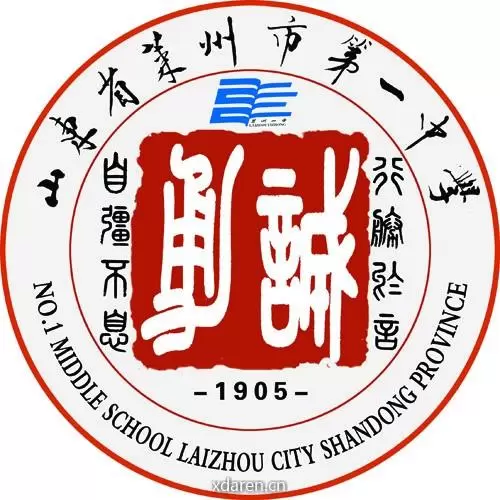莱州一中