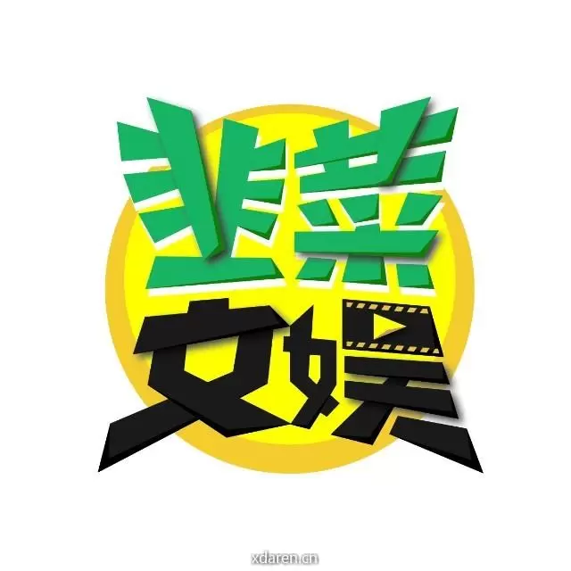 韭菜文娱
