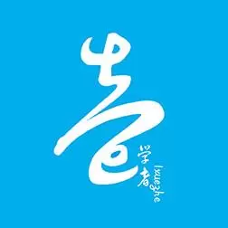 壹学者