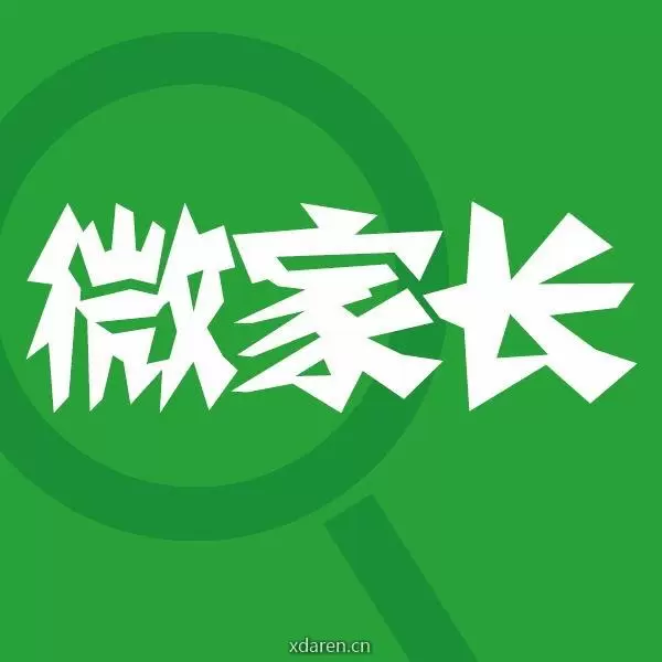 微家长