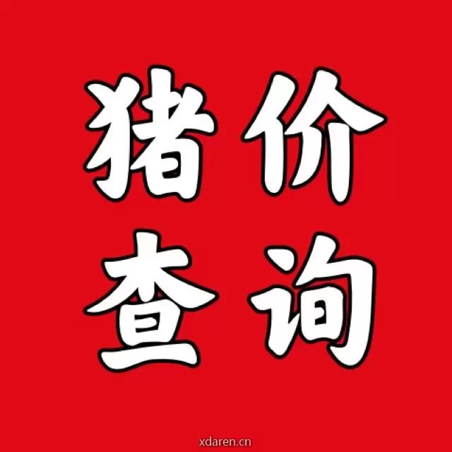 猪价交易详情