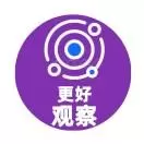 更好观察