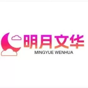 鲁中明月文华