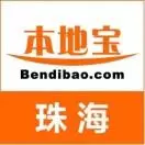 珠海本地宝