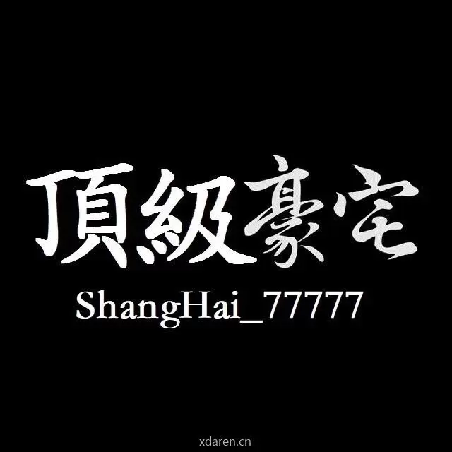 頂級豪宅世界