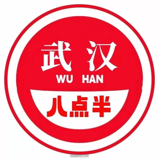 武汉八点半