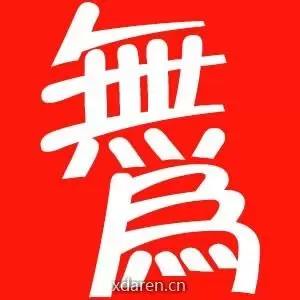 无为网