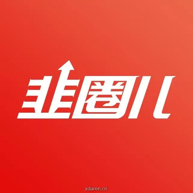 韭圈儿