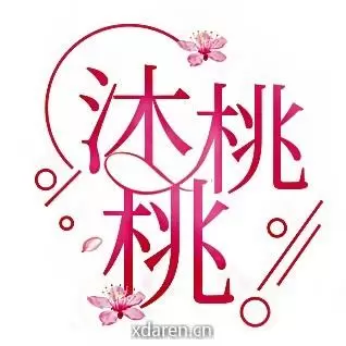 沐桃桃