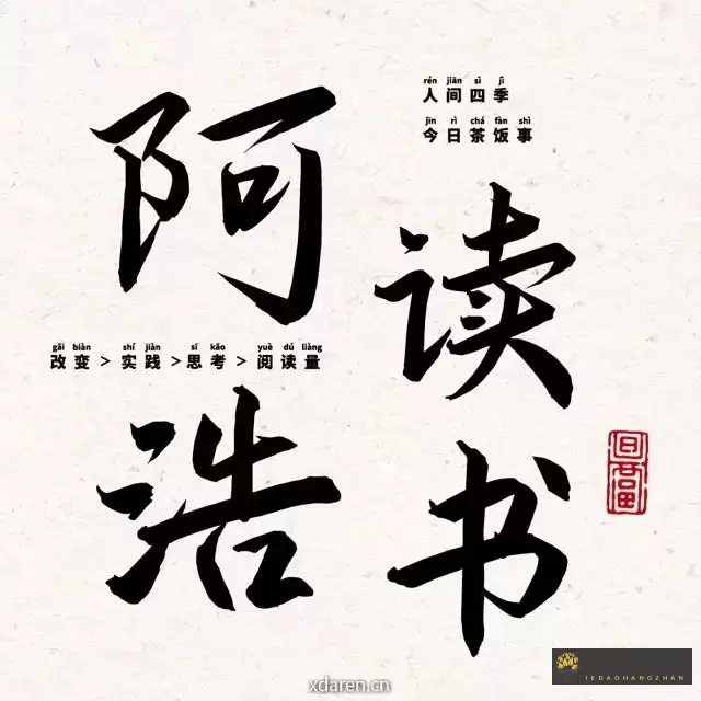 阿浩读书