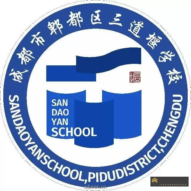 三道堰学校