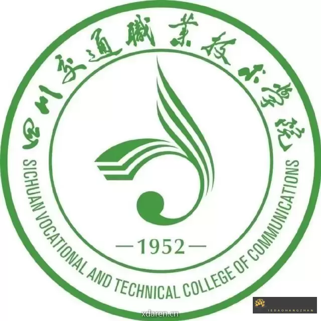 四川交通职业技术学院