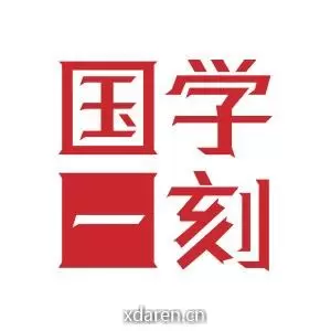 国学一刻