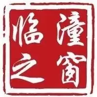 临潼之窗家乡通