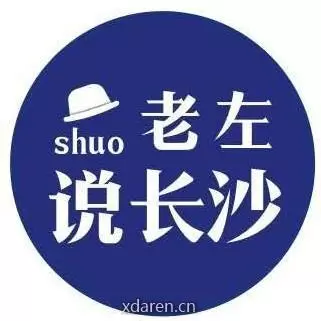 老左说长沙