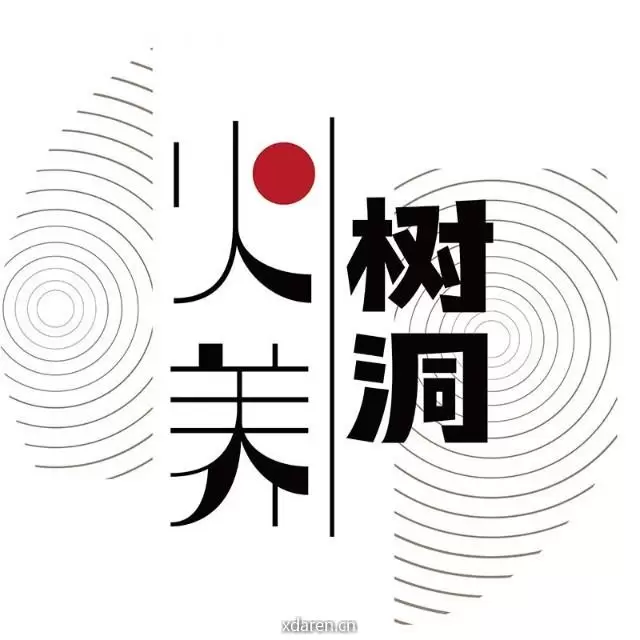 火养树洞