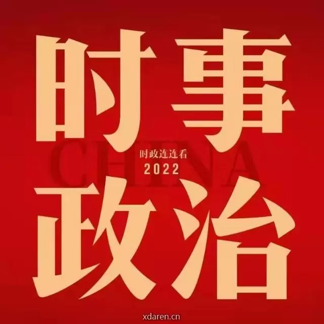 时事连连看
