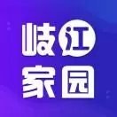 岐江家园