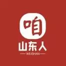 咱山东人