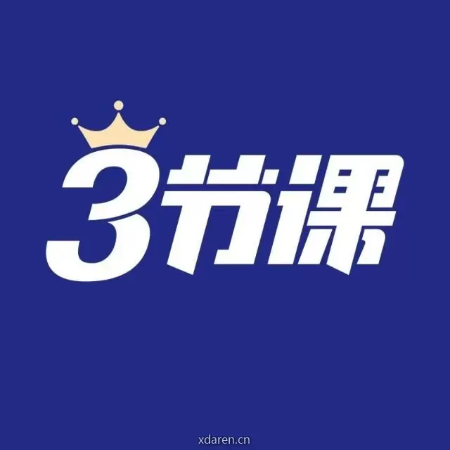 三节课
