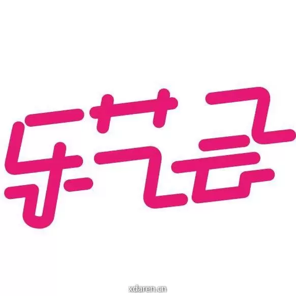 乐艺会