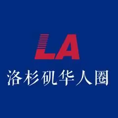 洛杉矶华人圈