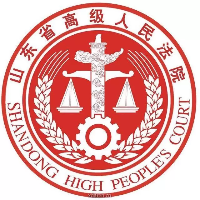 山东高法
