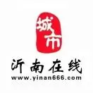 沂南在线文化传媒