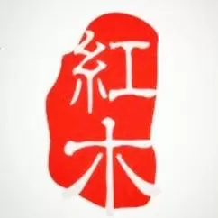 东阳红木木材