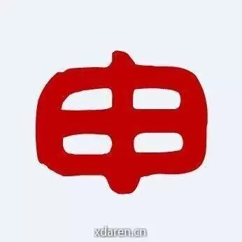 申论大本营