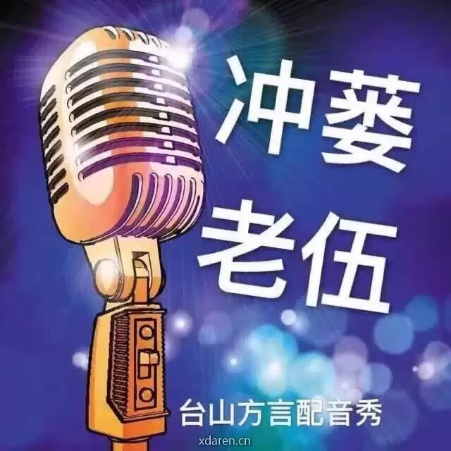 冲蒌老伍V