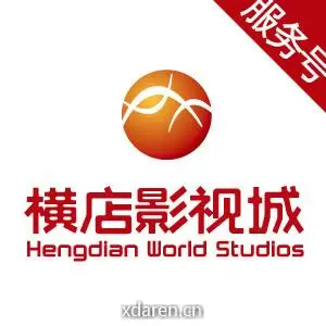 横店影视城
