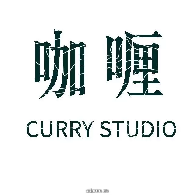 咖喱作坊