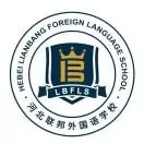 河北联邦外国语学校