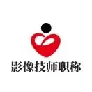 影像技术职场