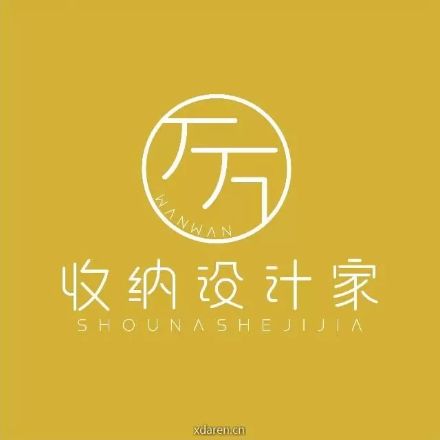 收纳设计师万万