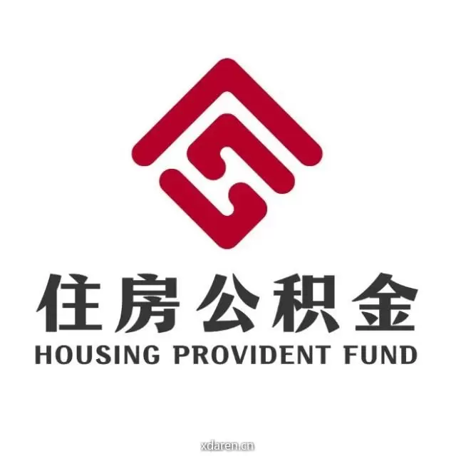 临夏住房公积金