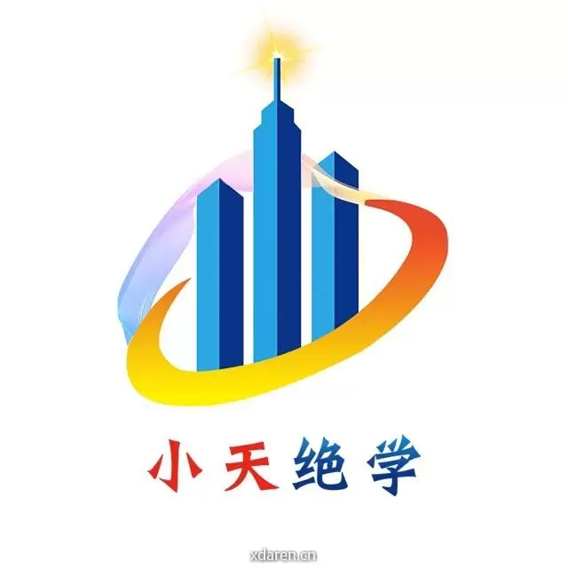 小天绝学