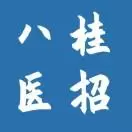八桂医招网