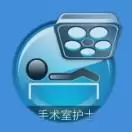 手术室笔记