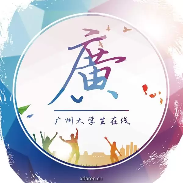 广州大学生在线