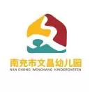 南充市文昌幼儿园