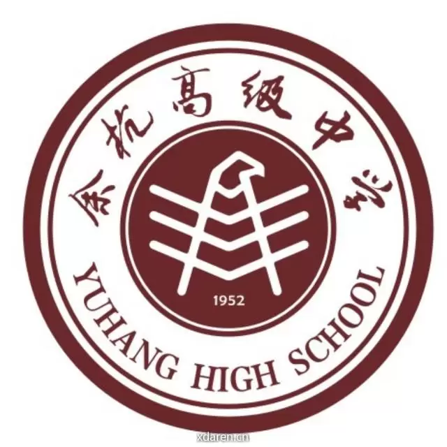 杭州市余杭高级中学