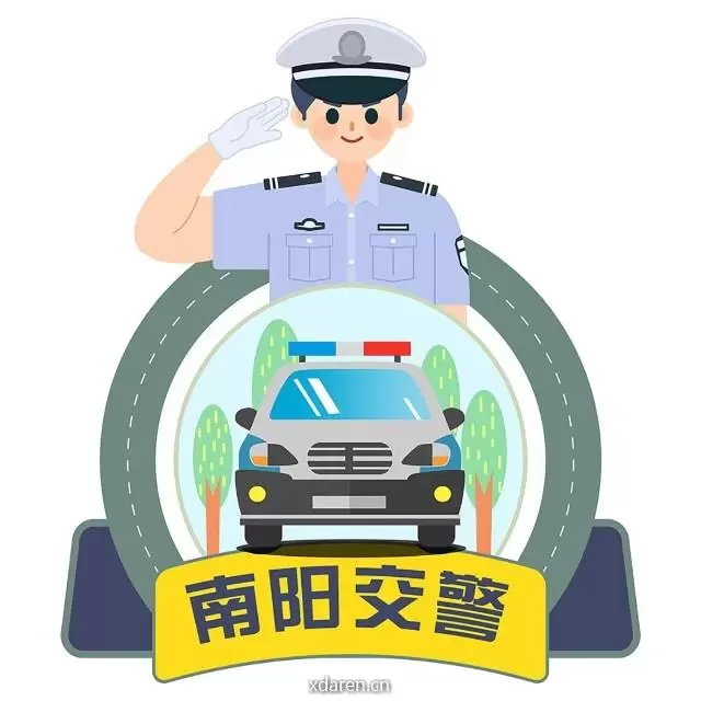 南阳交警