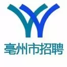 亳州市招聘